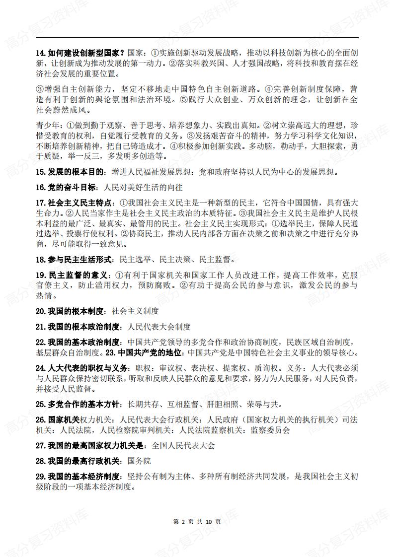 初中道法-145条必背知识点汇总中考复习插图初中道法1