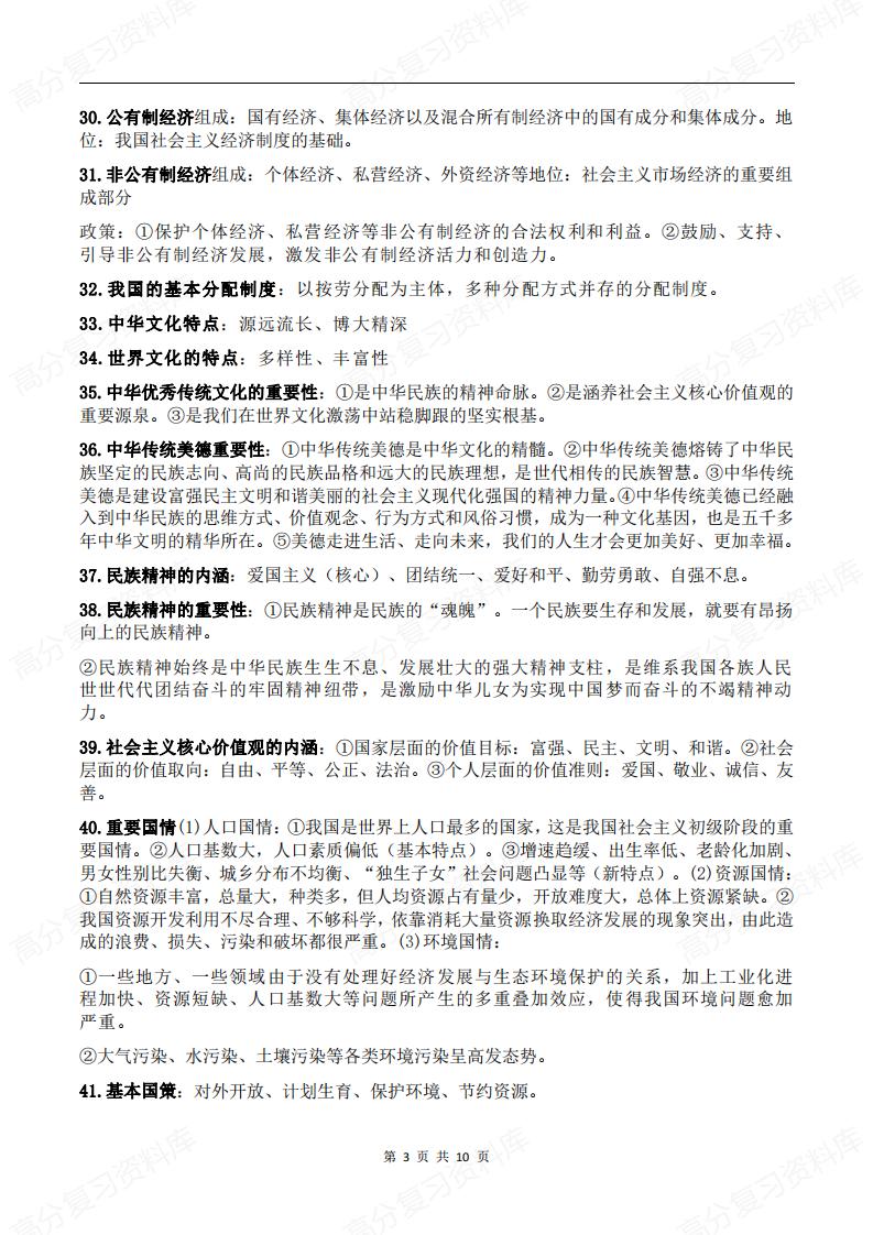 初中道法-145条必背知识点汇总中考复习插图初中道法2