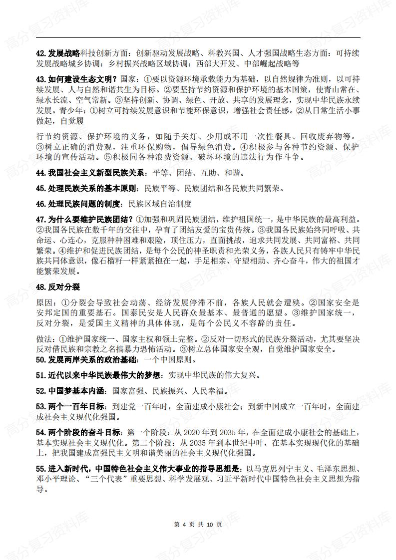 初中道法-145条必背知识点汇总中考复习插图初中道法3