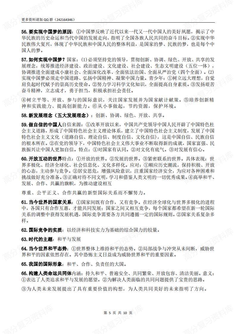 初中道法-145条必背知识点汇总中考复习插图初中道法4