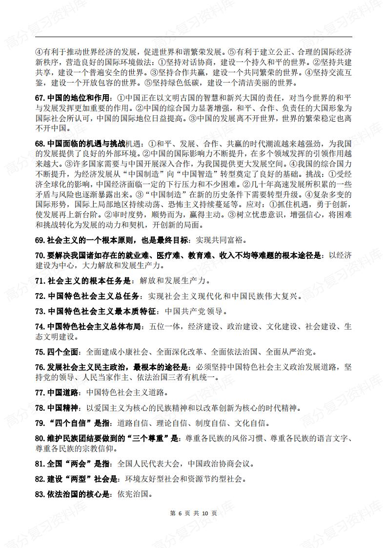 初中道法-145条必背知识点汇总中考复习插图初中道法5