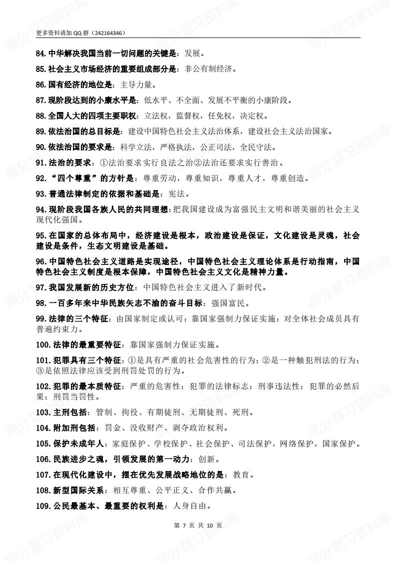 初中道法-145条必背知识点汇总中考复习插图初中道法6