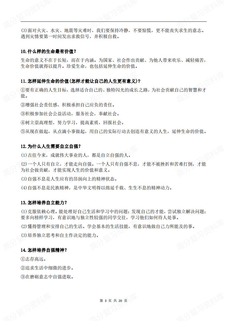 初中道法-中考复习85个重要考点汇总插图初中道法2