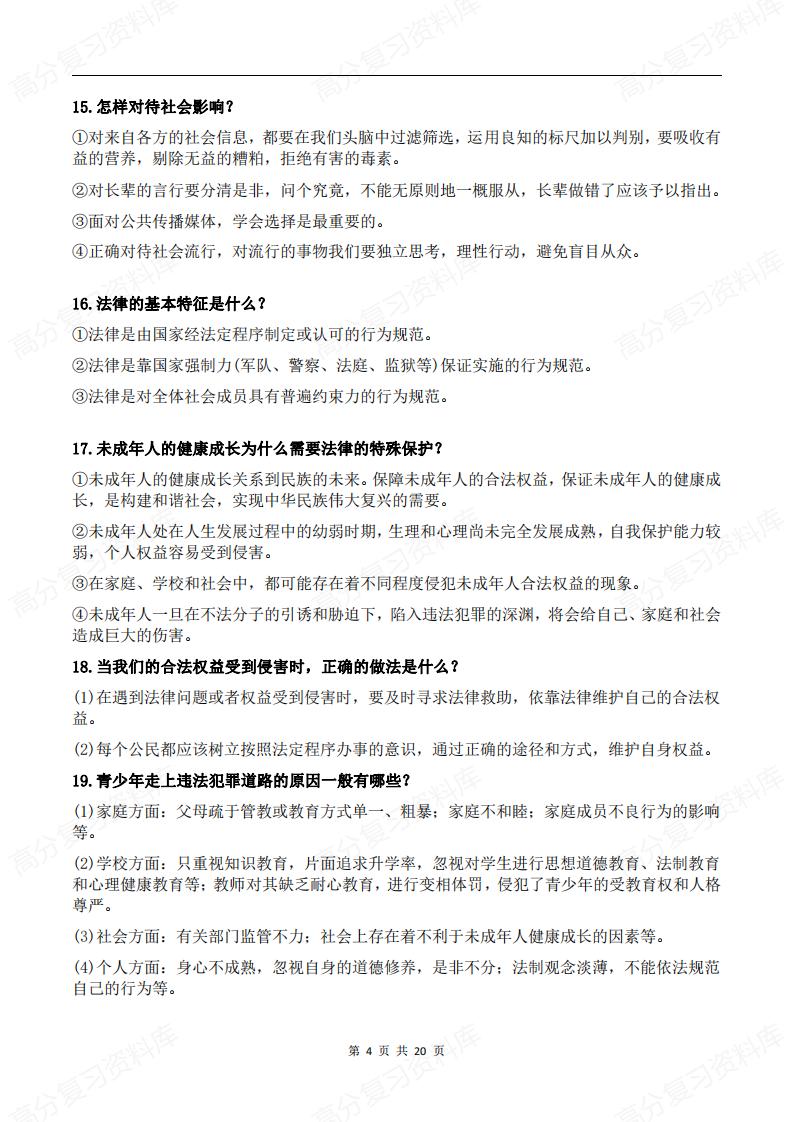 初中道法-中考复习85个重要考点汇总插图初中道法3