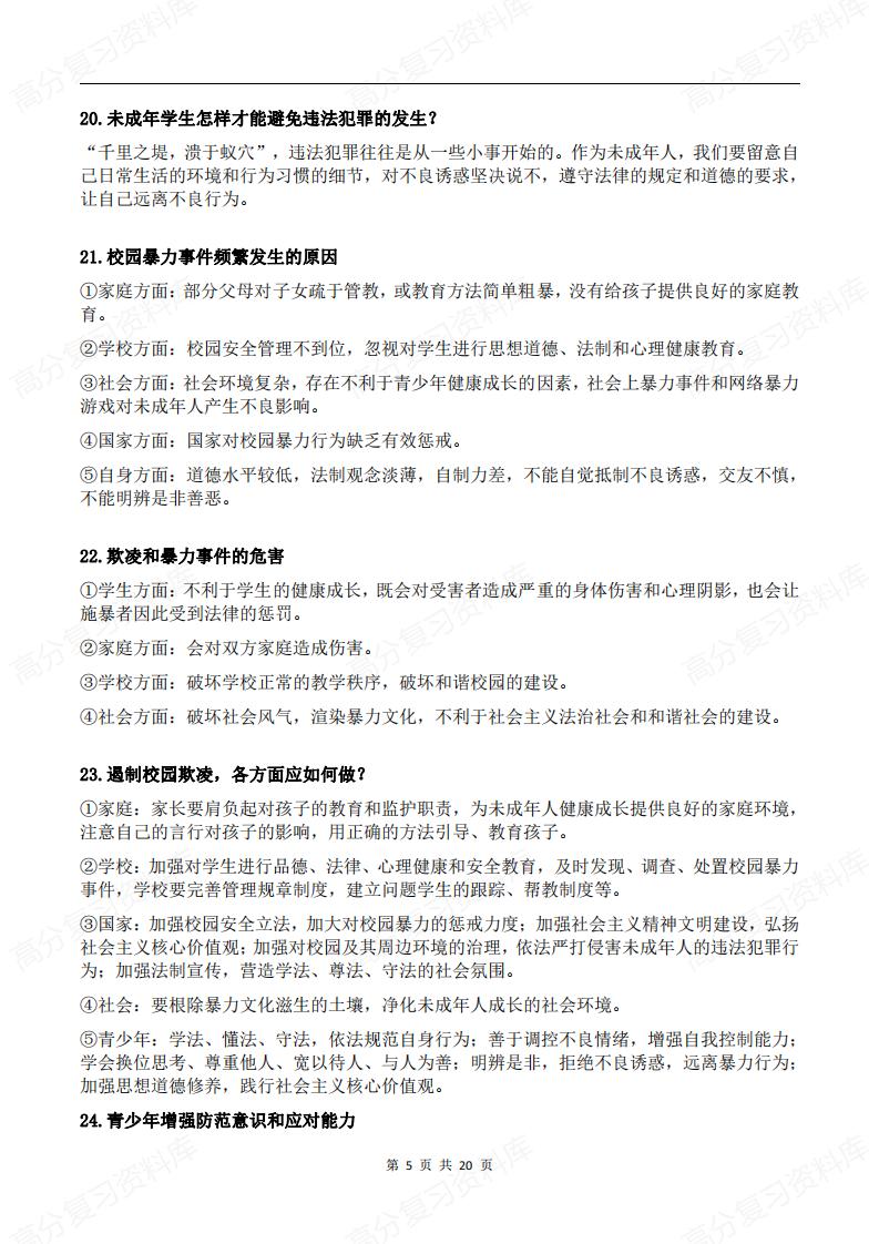 初中道法-中考复习85个重要考点汇总插图初中道法4