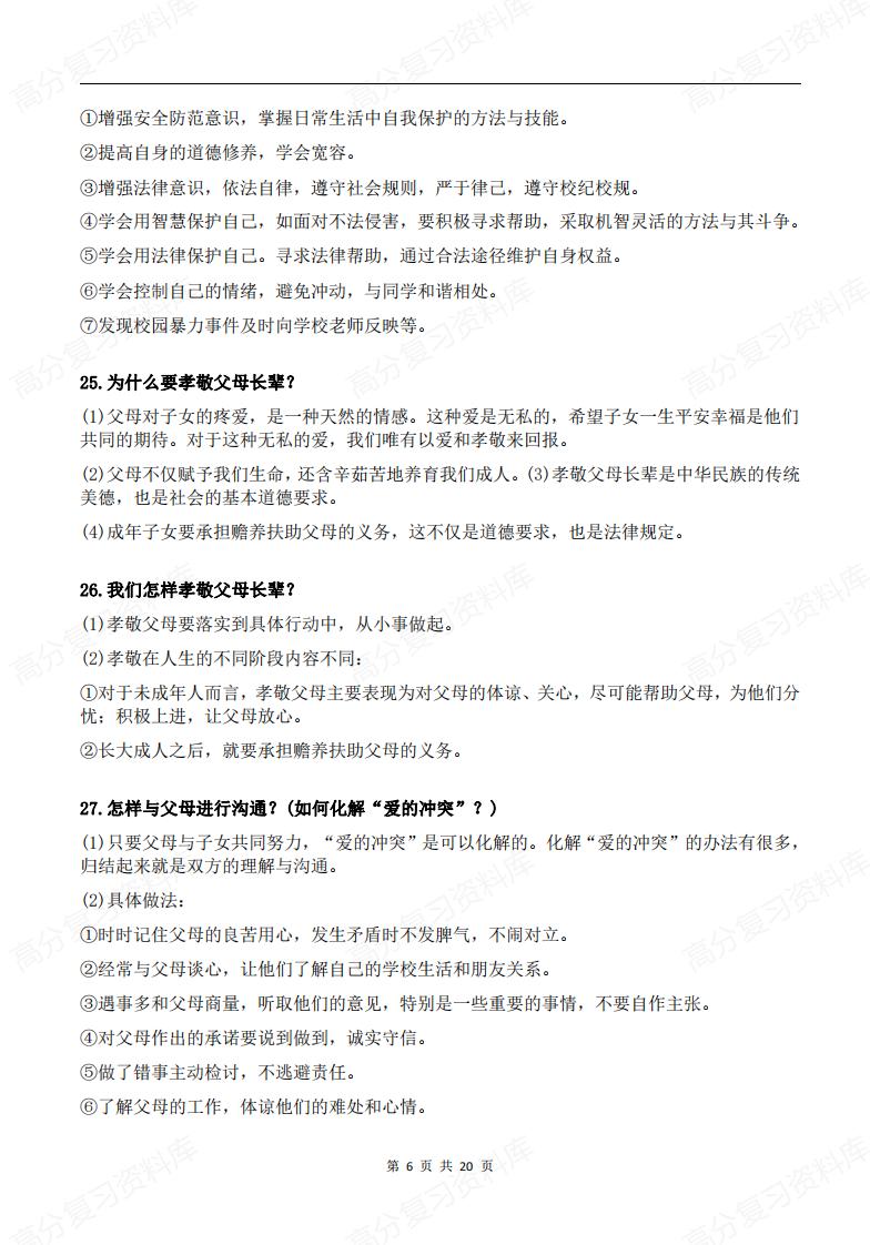 初中道法-中考复习85个重要考点汇总插图初中道法5