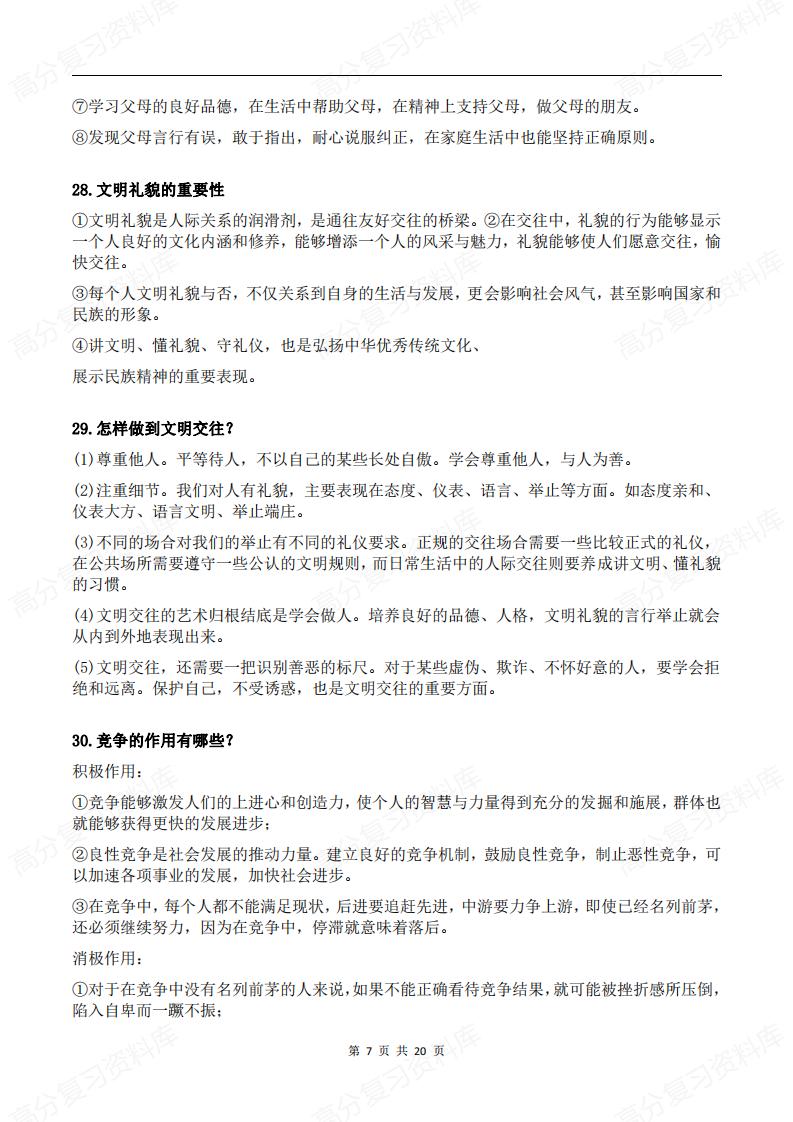 初中道法-中考复习85个重要考点汇总插图初中道法6