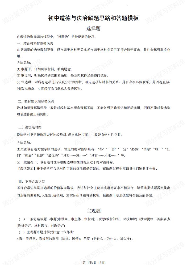 初中道法-各题型解题思路和答题模板-言心吖资料库