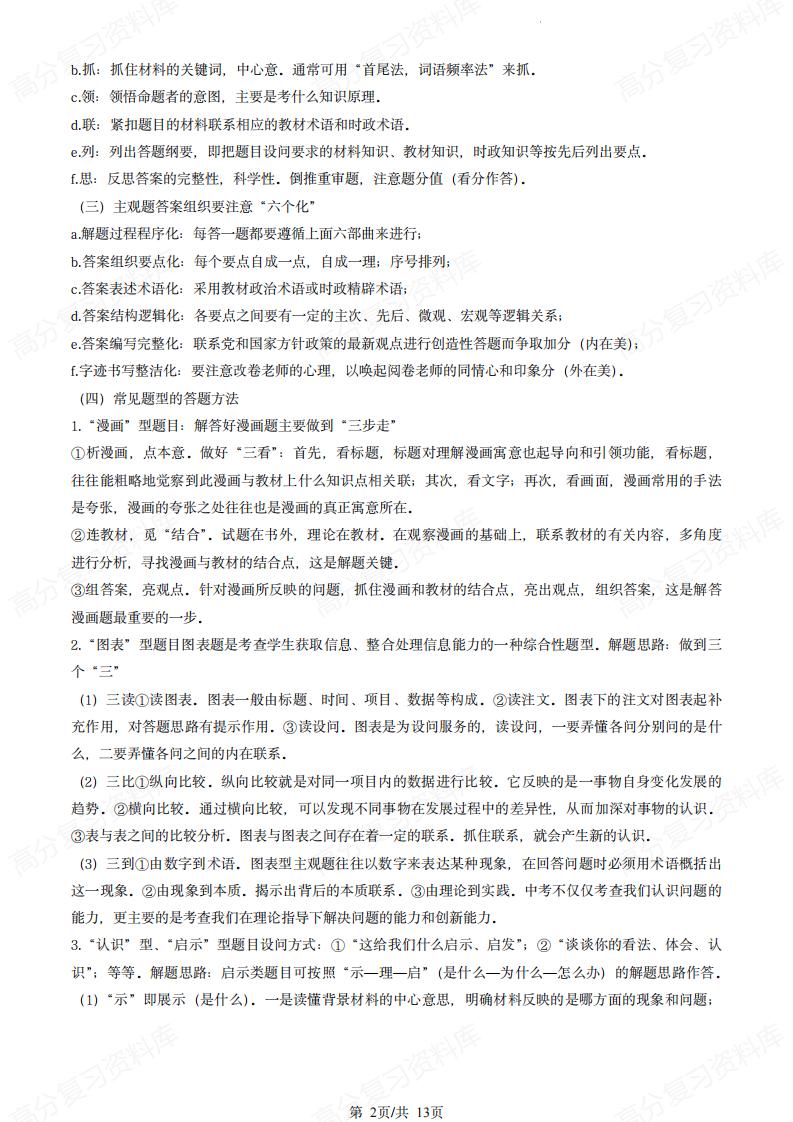 初中道法-各题型解题思路和答题模板插图初中道法1