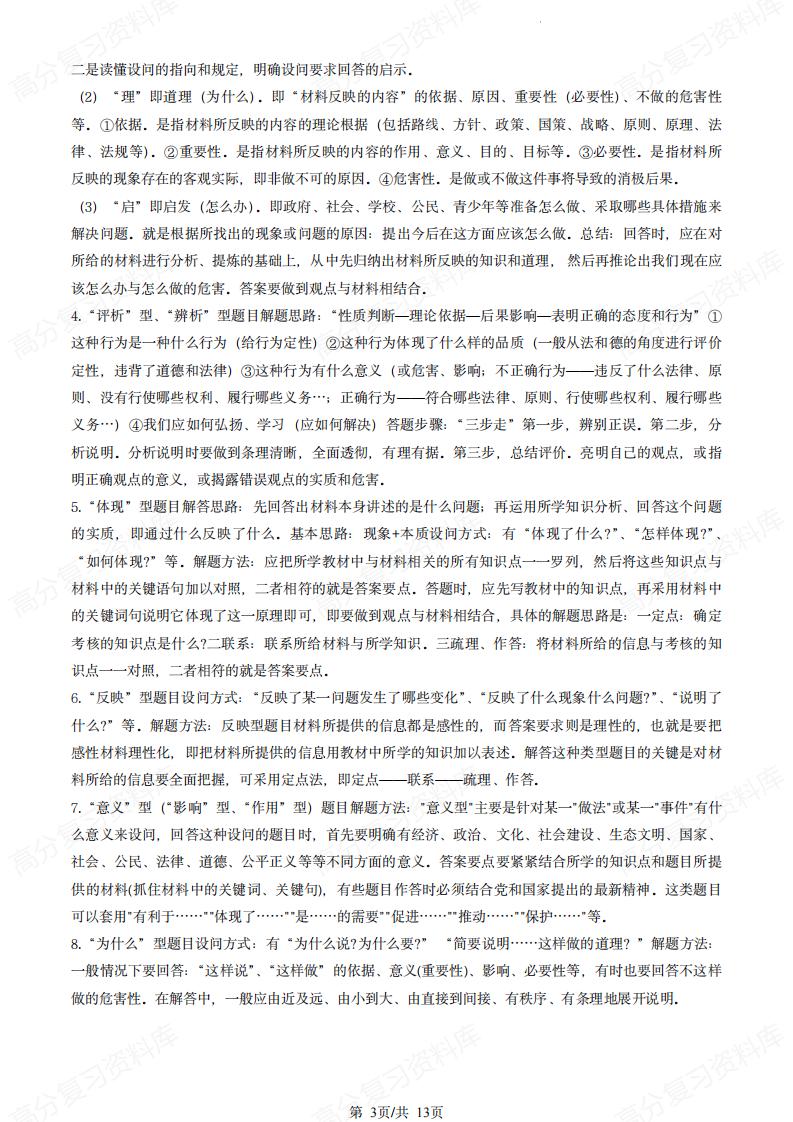 初中道法-各题型解题思路和答题模板插图初中道法2