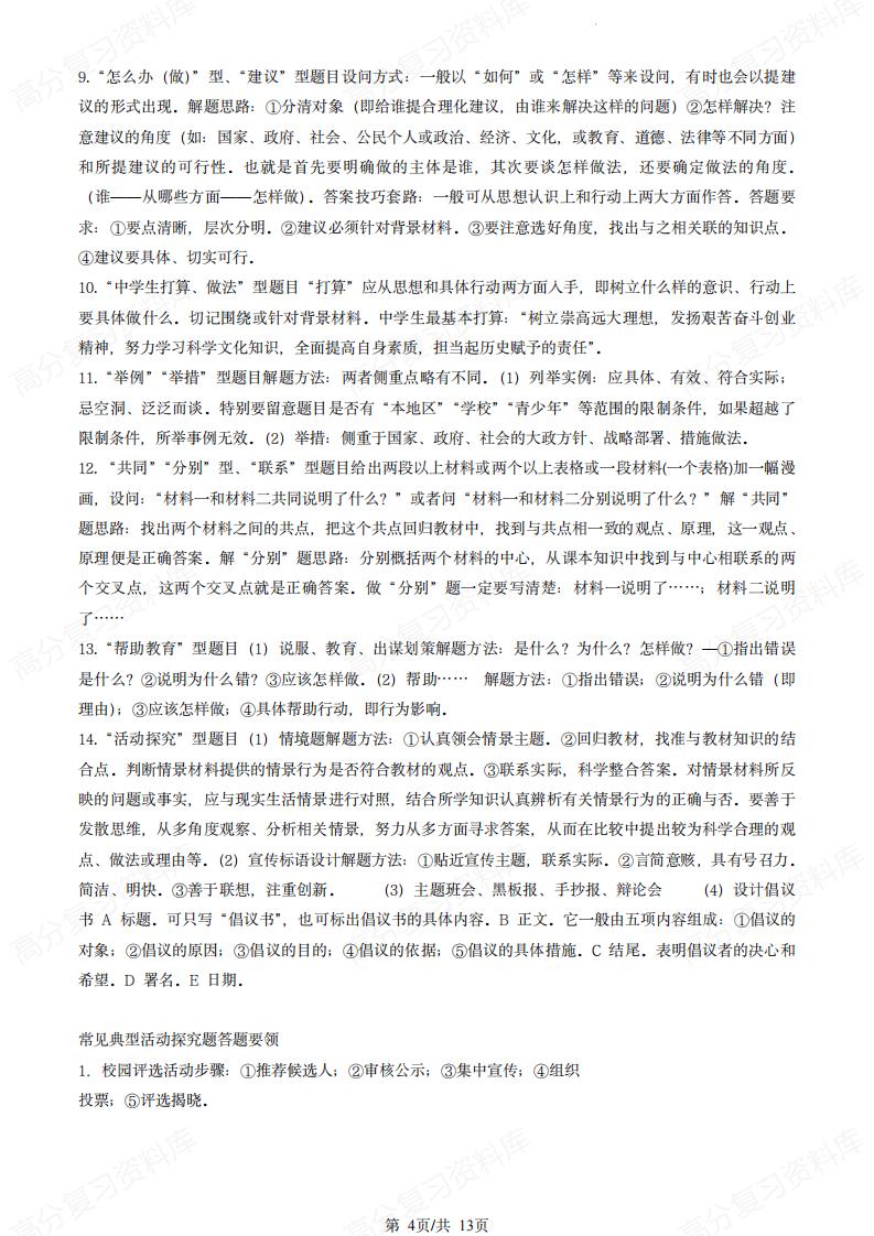 初中道法-各题型解题思路和答题模板插图初中道法3