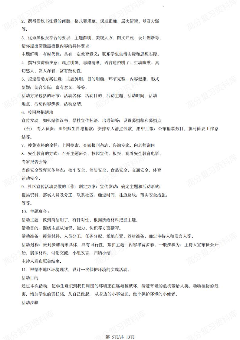 初中道法-各题型解题思路和答题模板插图初中道法4