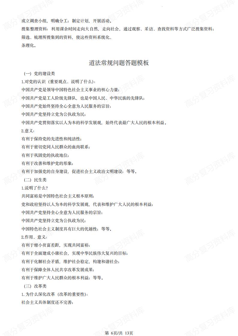 初中道法-各题型解题思路和答题模板插图初中道法5