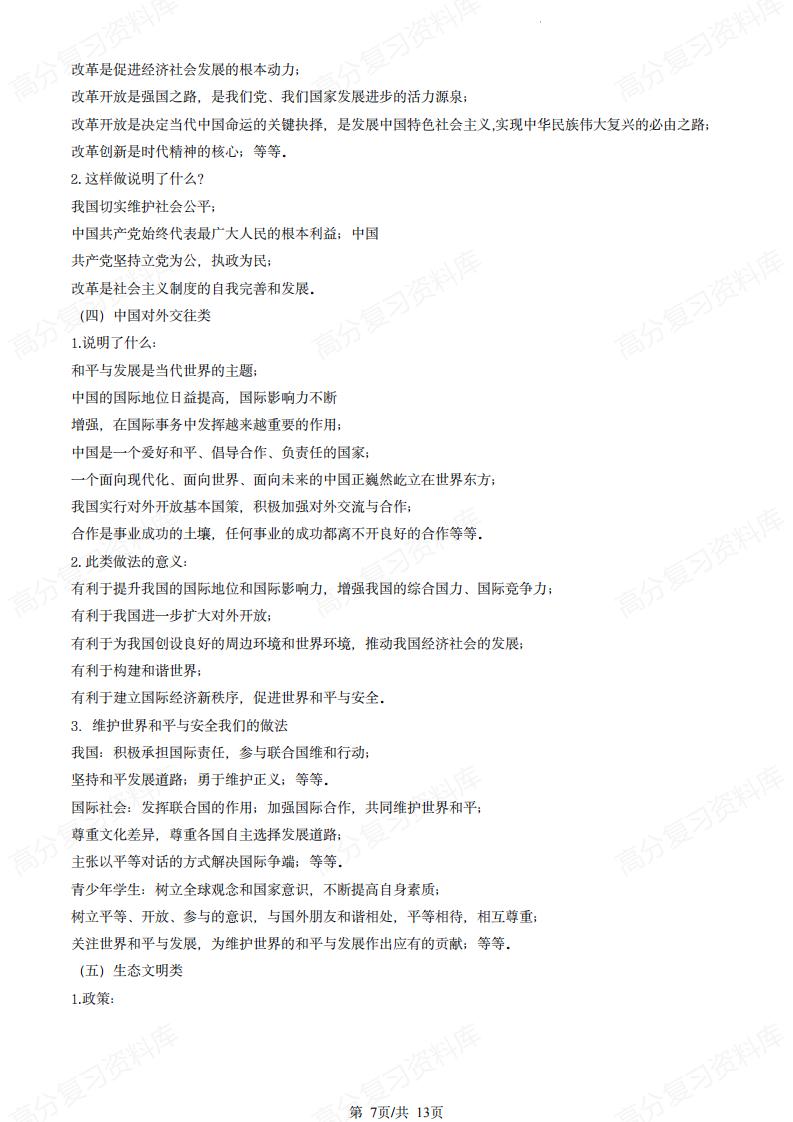 初中道法-各题型解题思路和答题模板插图初中道法6