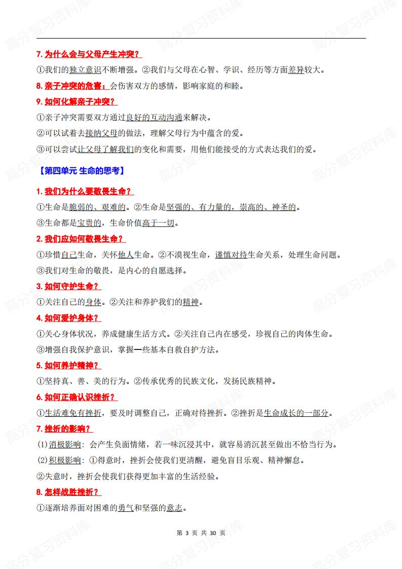 初中道法-中考复习道德与法治全六册知识清单问答版插图初中道法2