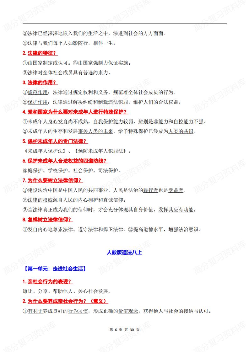初中道法-中考复习道德与法治全六册知识清单问答版插图初中道法5