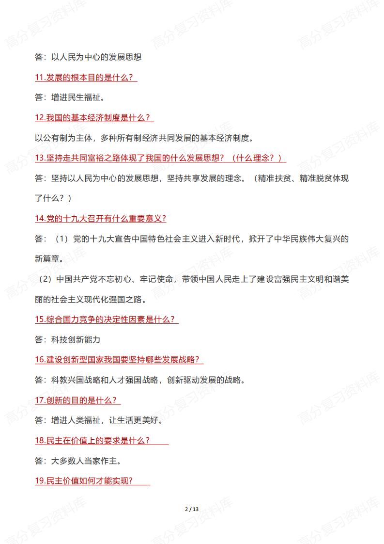 初中道法-131条中考知识点速记插图初中道法1