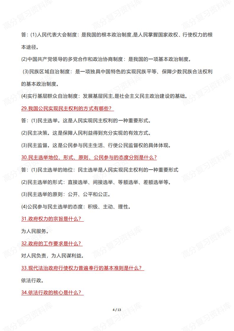 初中道法-131条中考知识点速记插图初中道法3