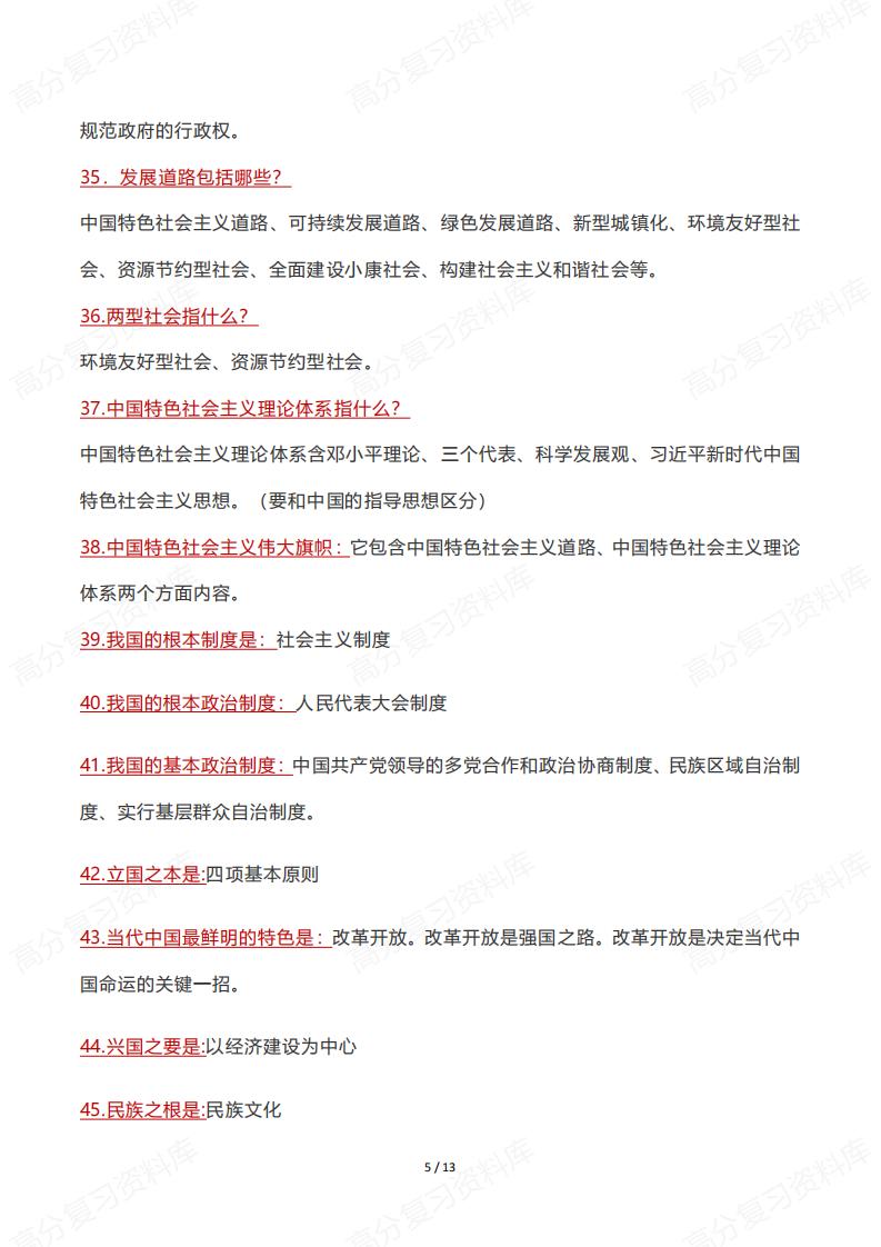 初中道法-131条中考知识点速记插图初中道法4