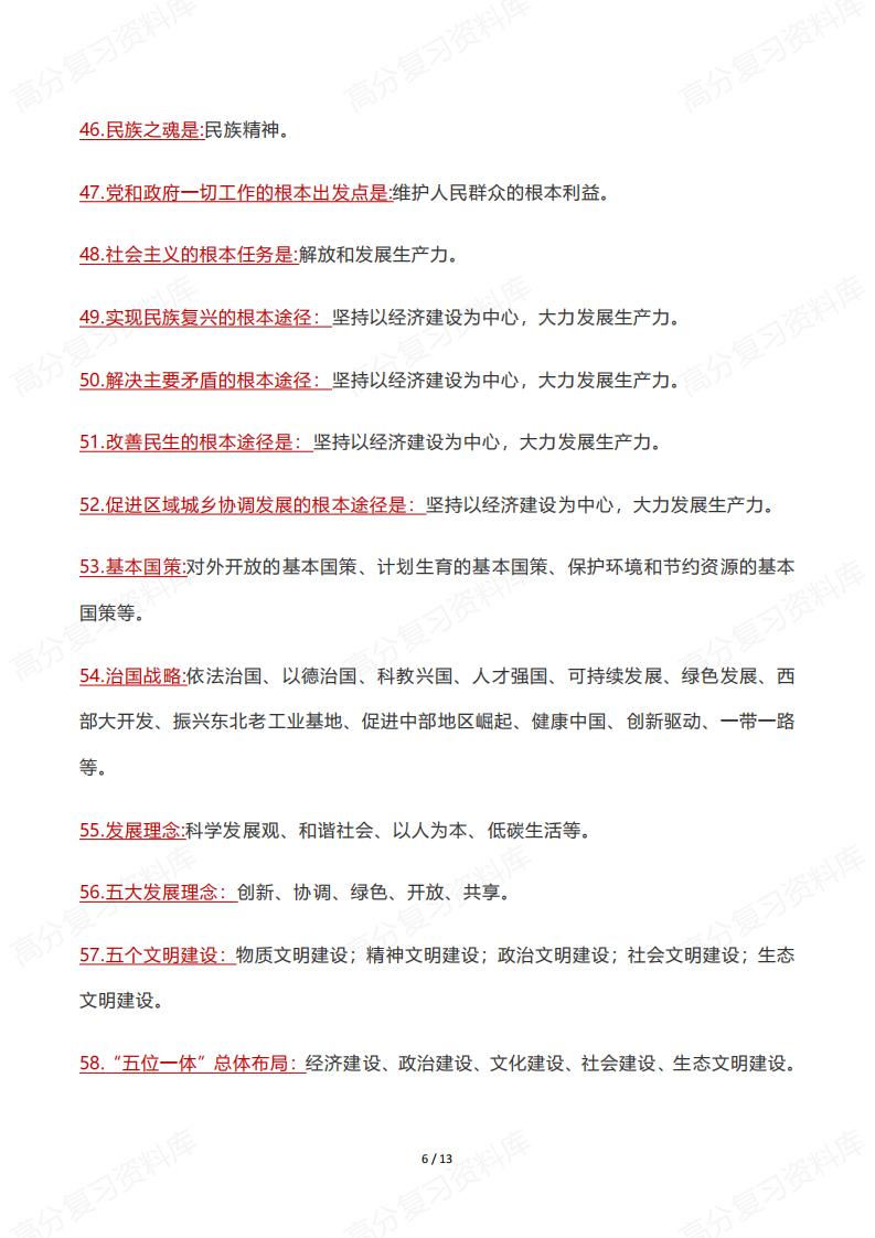 初中道法-131条中考知识点速记插图初中道法5