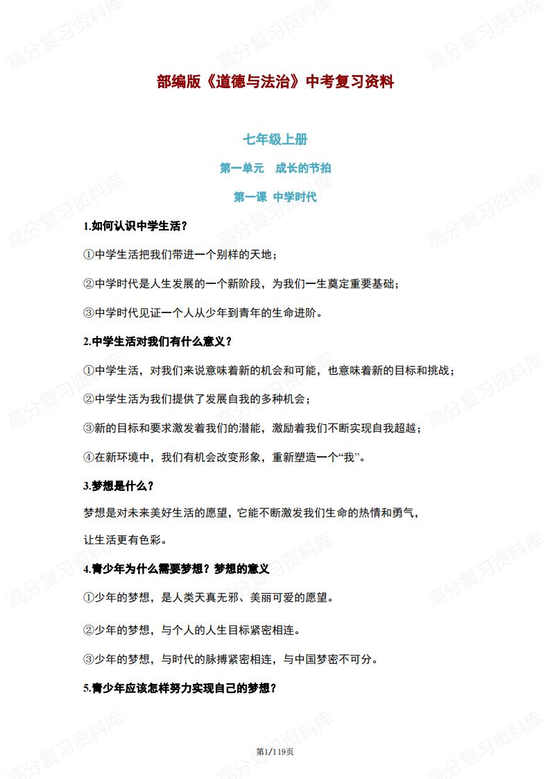 初中道法-部编版《道德与法治》中考复习资料-言心吖资料库