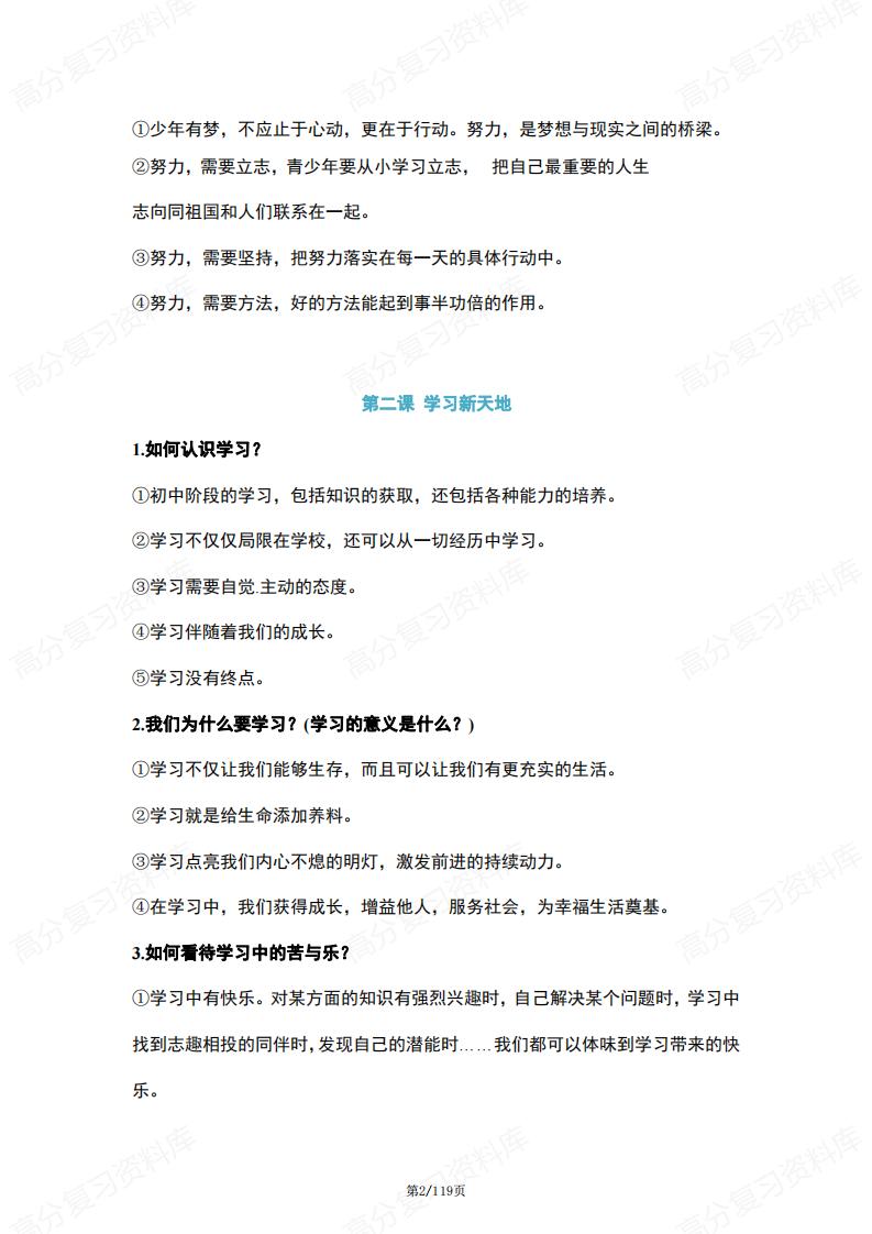 初中道法-部编版《道德与法治》中考复习资料插图初中道法1