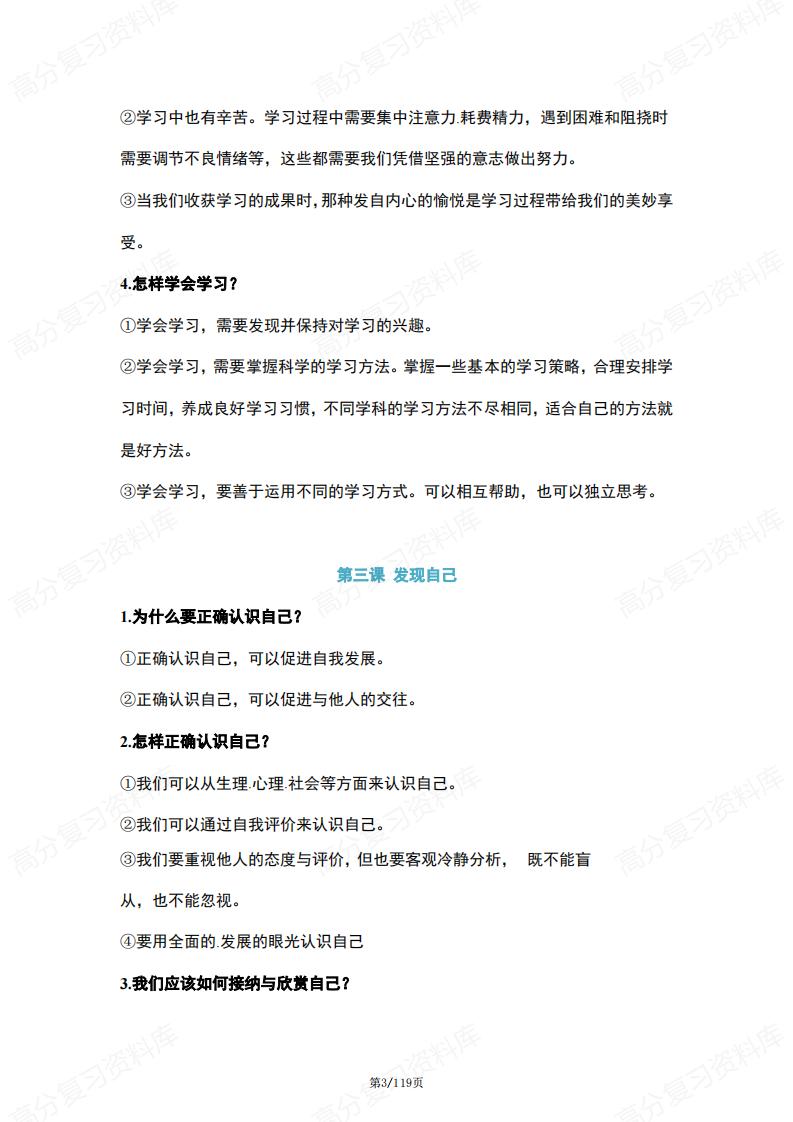 初中道法-部编版《道德与法治》中考复习资料插图初中道法2