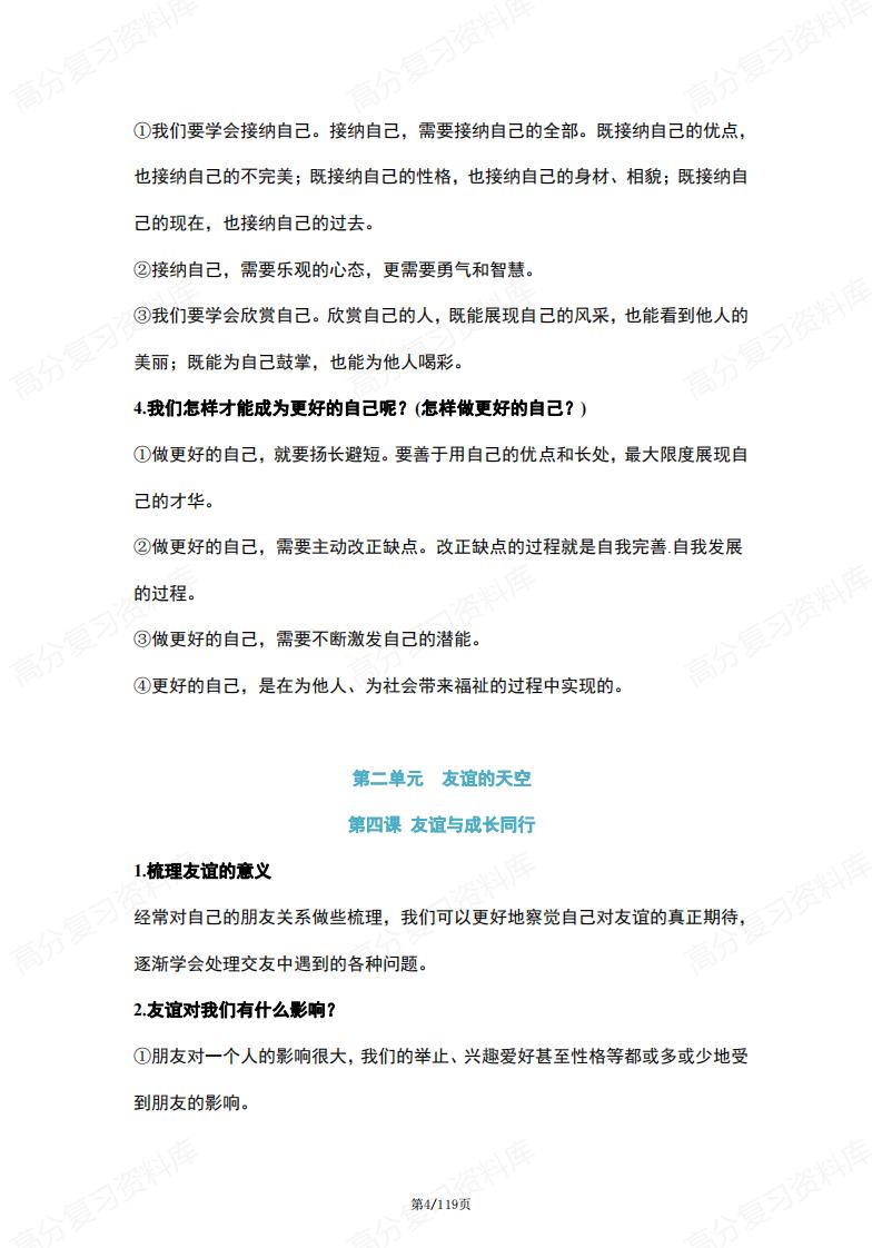 初中道法-部编版《道德与法治》中考复习资料插图初中道法3