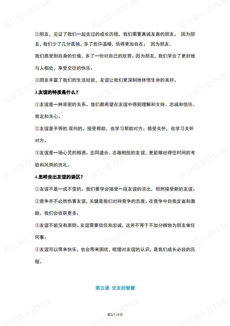 初中道法-部编版《道德与法治》中考复习资料插图初中道法4