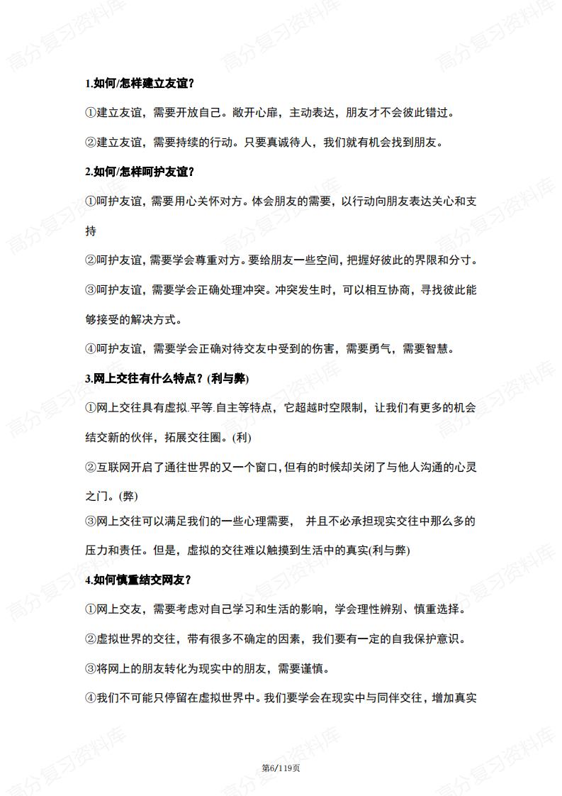 初中道法-部编版《道德与法治》中考复习资料插图初中道法5