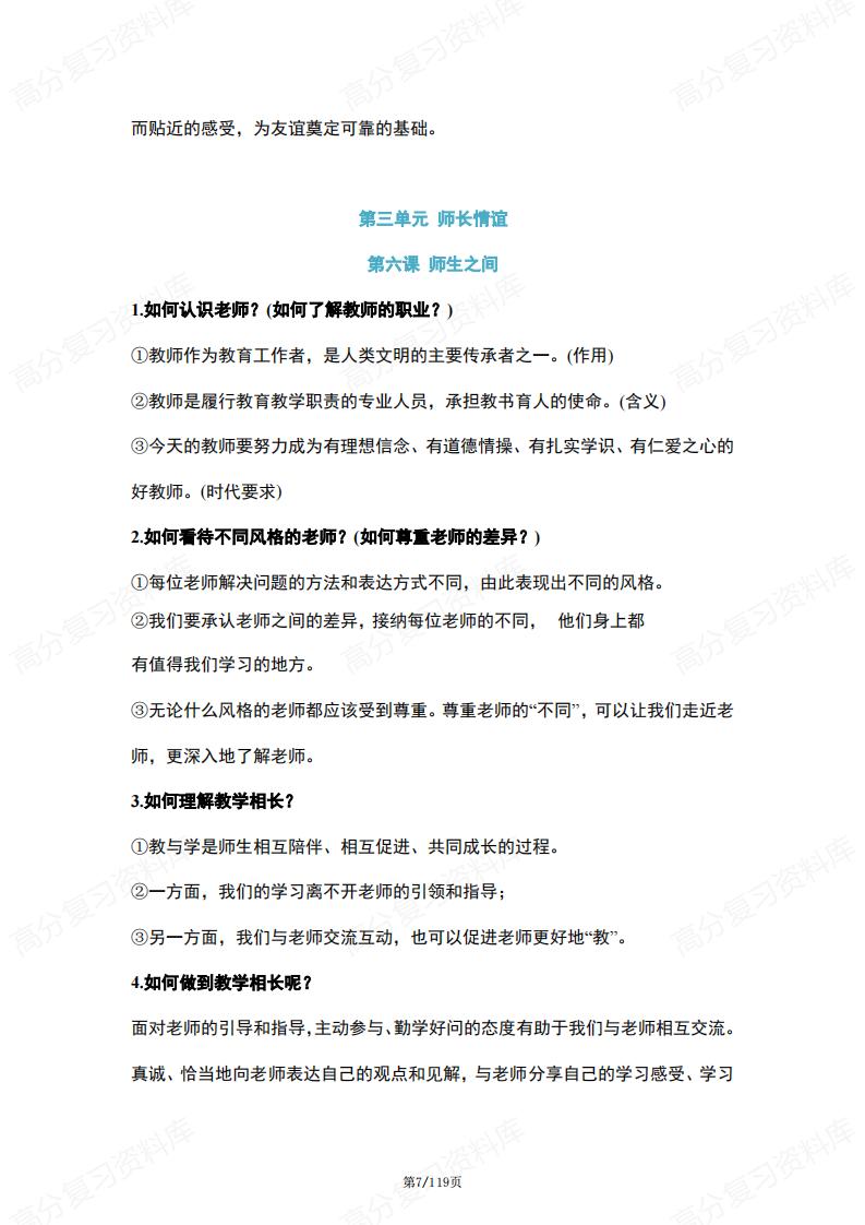 初中道法-部编版《道德与法治》中考复习资料插图初中道法6