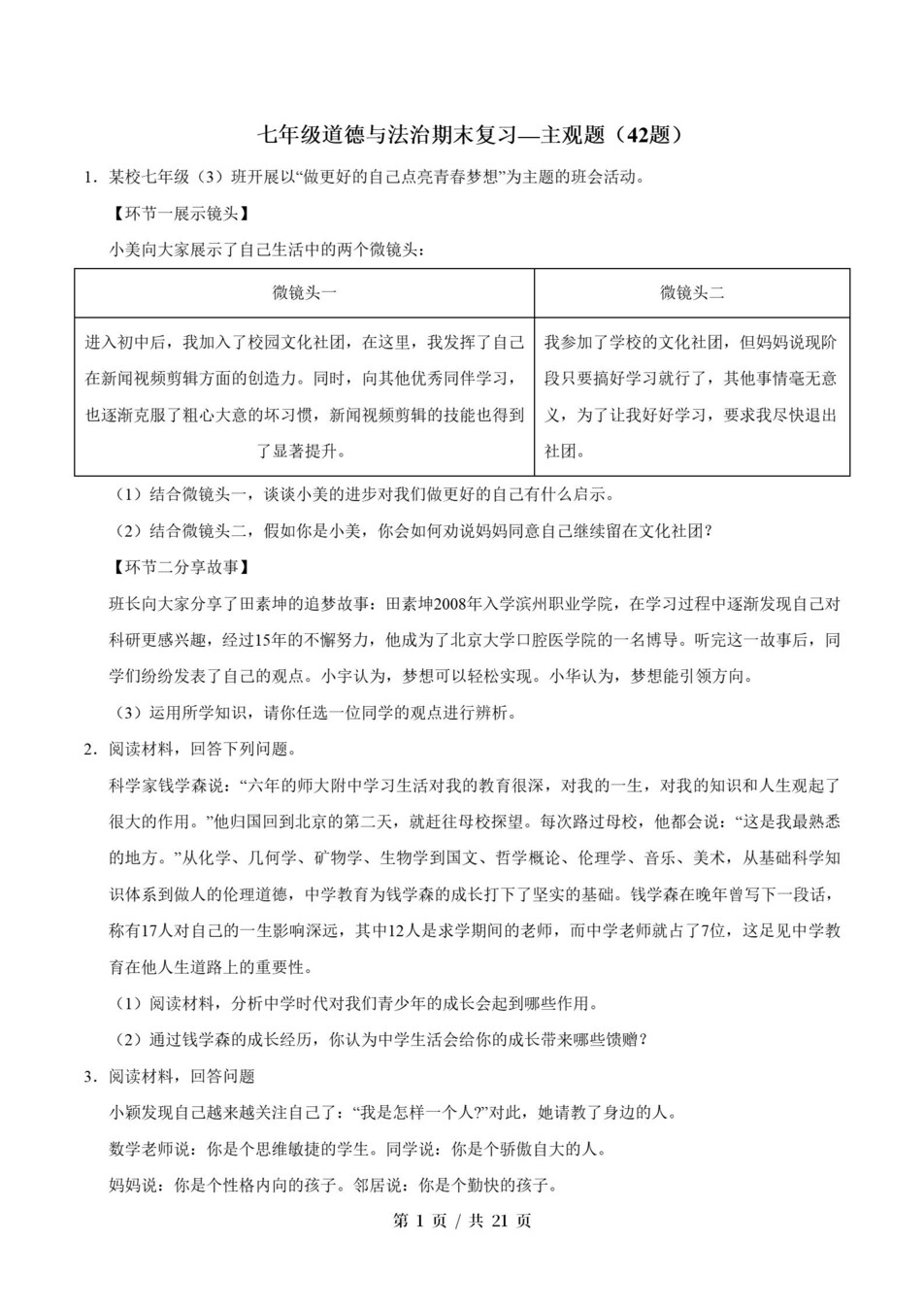 初中道法-七上统编版期末知识清单新教材初一上复习试卷插图初中考点专项4