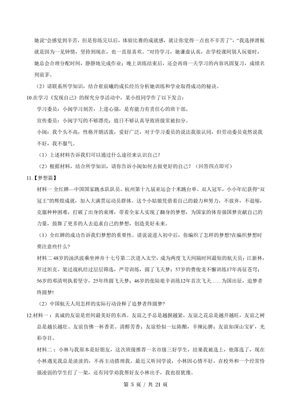 初中道法-七上统编版期末知识清单新教材初一上复习试卷插图初中考点专项5