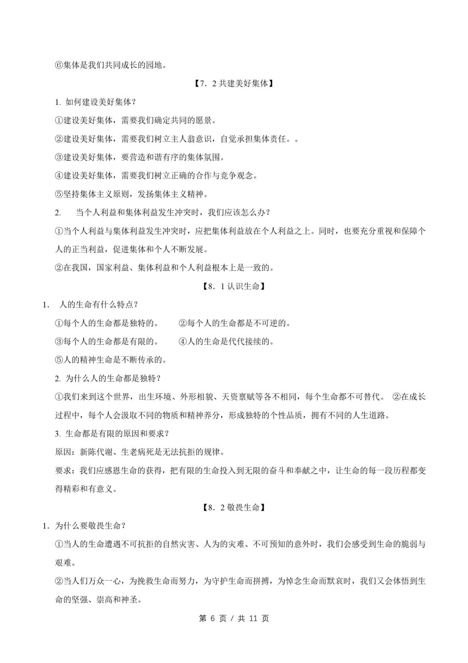 初中道法-七上统编版期末知识清单新教材初一上复习试卷插图初中考点专项2