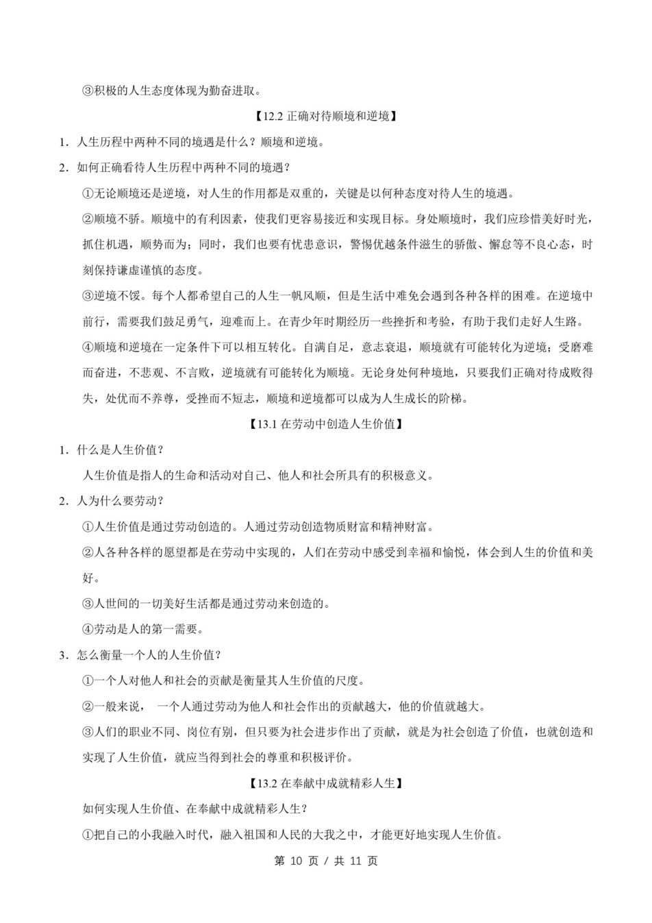 初中道法-七上统编版期末知识清单新教材初一上复习试卷插图初中考点专项3