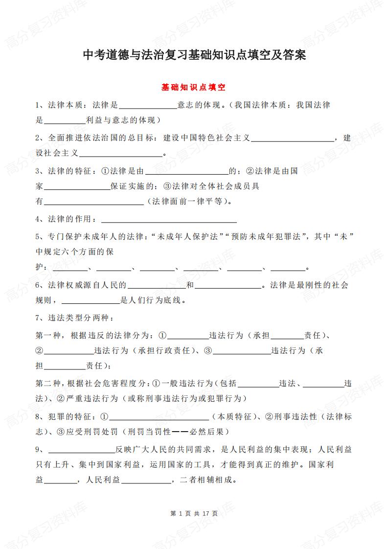初中道法-中考复习基础知识点填空及答案-言心吖资料库