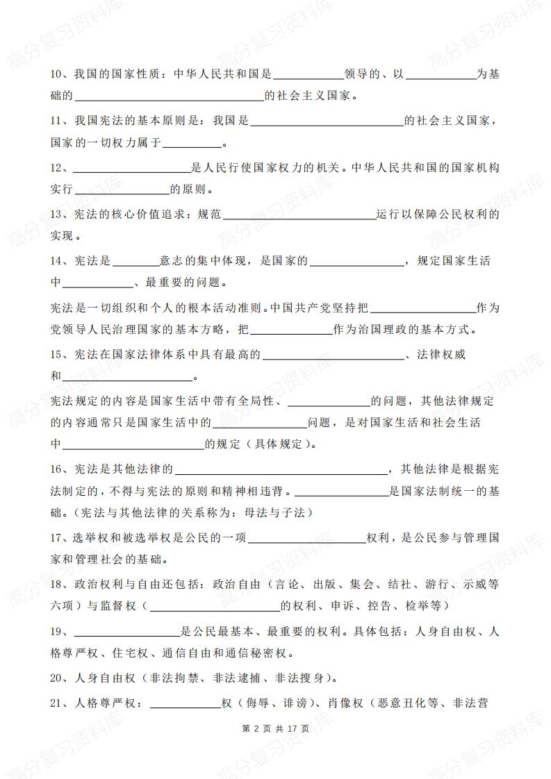 初中道法-中考复习基础知识点填空及答案插图初中道法1