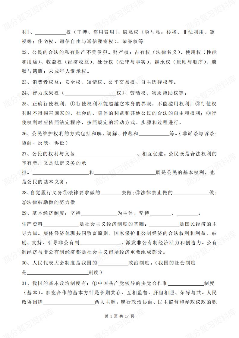 初中道法-中考复习基础知识点填空及答案插图初中道法2