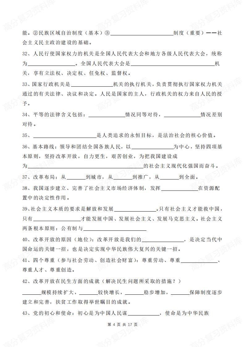 初中道法-中考复习基础知识点填空及答案插图初中道法3