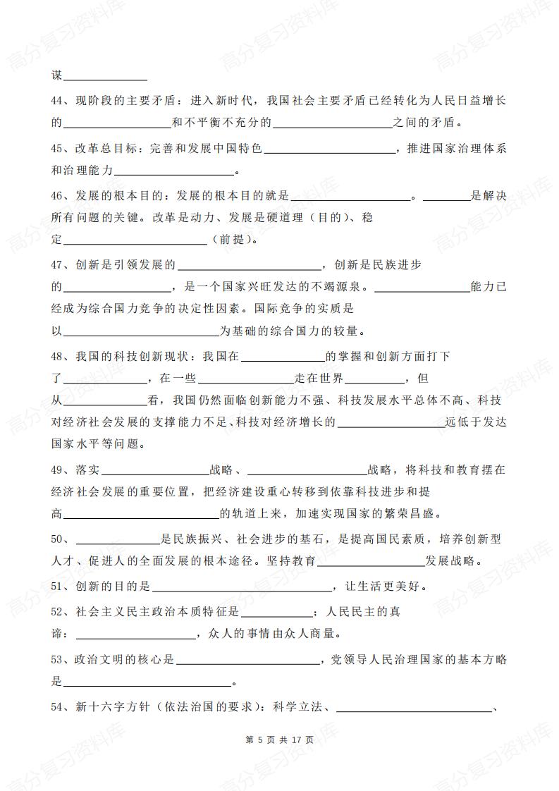 初中道法-中考复习基础知识点填空及答案插图初中道法4