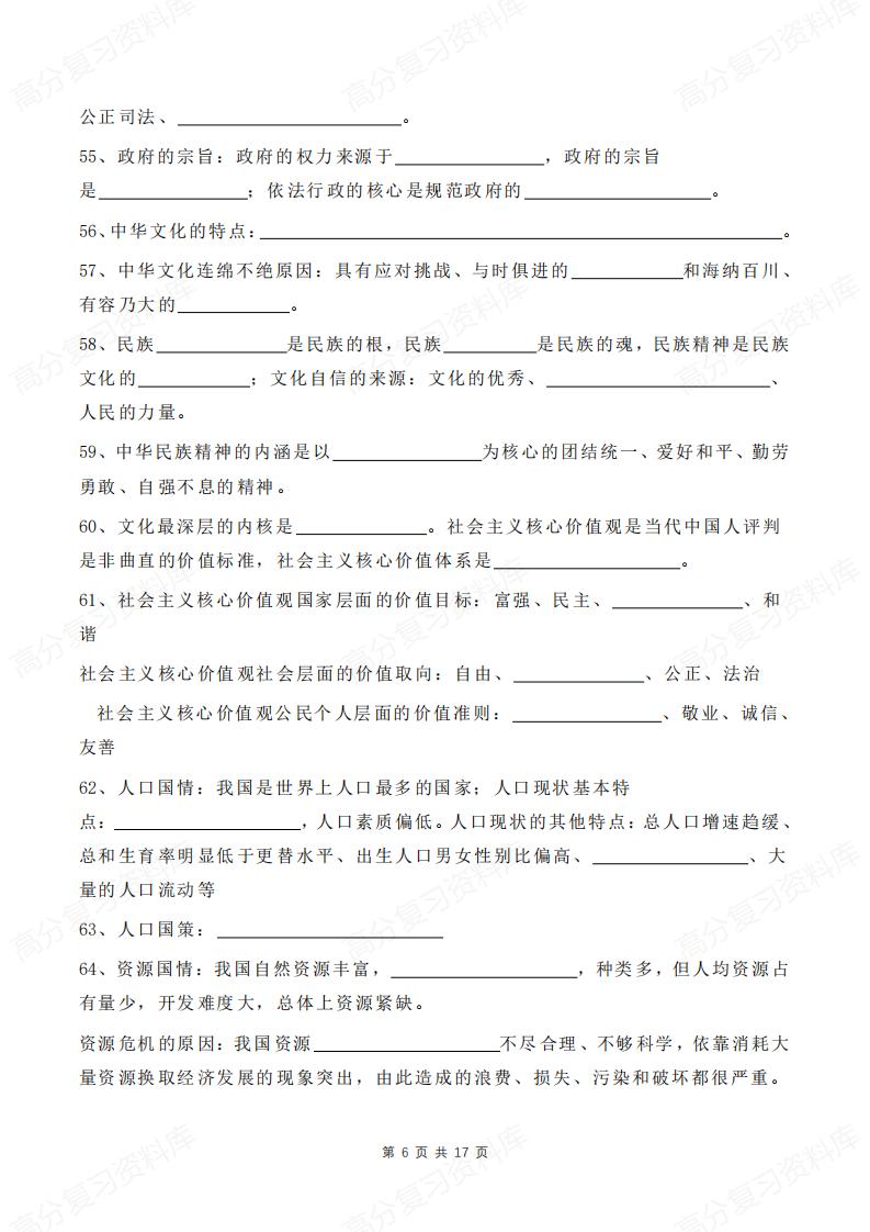 初中道法-中考复习基础知识点填空及答案插图初中道法5