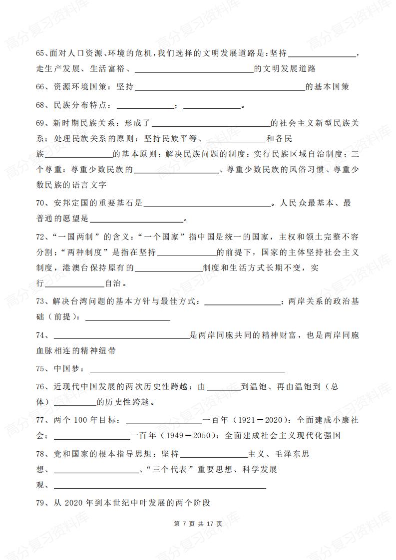 初中道法-中考复习基础知识点填空及答案插图初中道法6