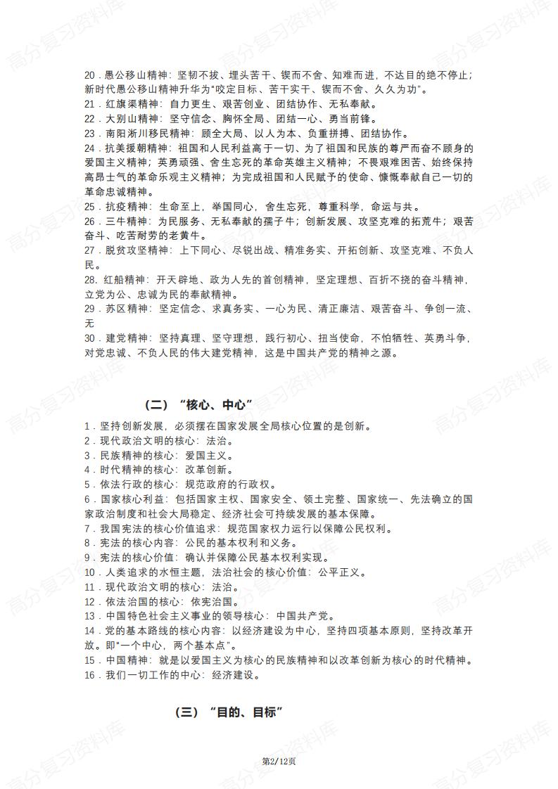 初中道法-18类简答题答题术语汇总插图初中道法1