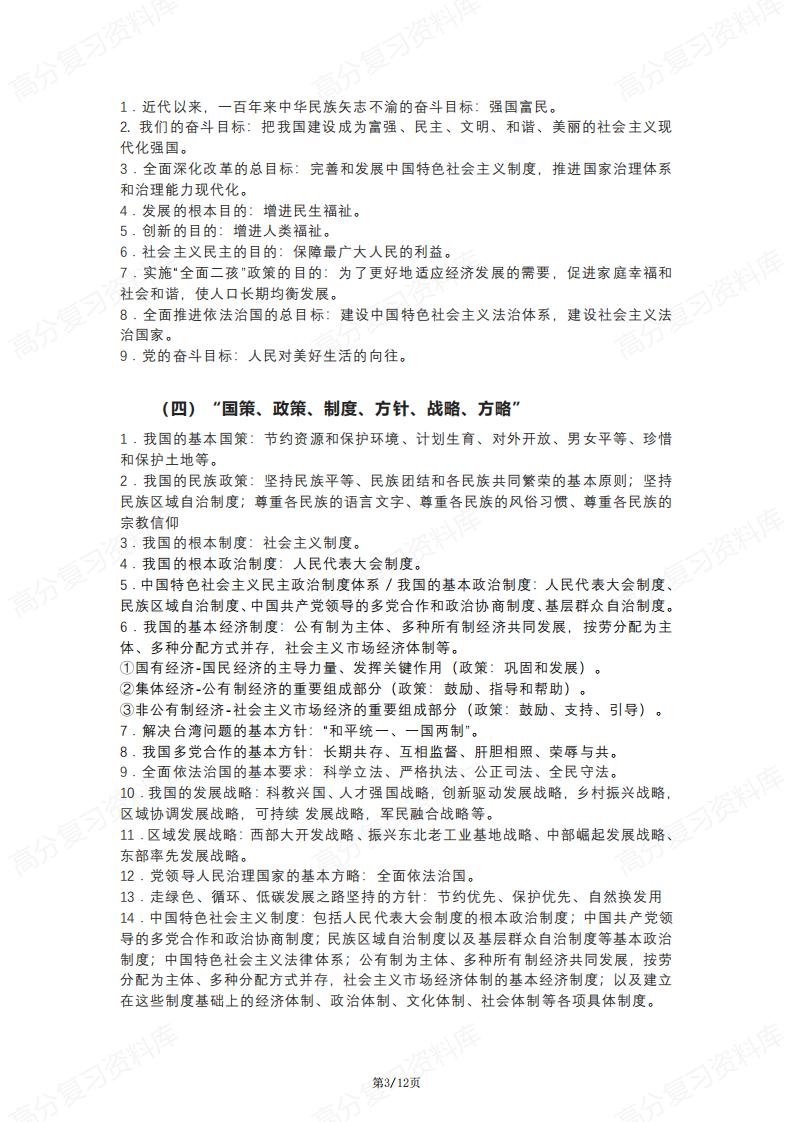 初中道法-18类简答题答题术语汇总插图初中道法2