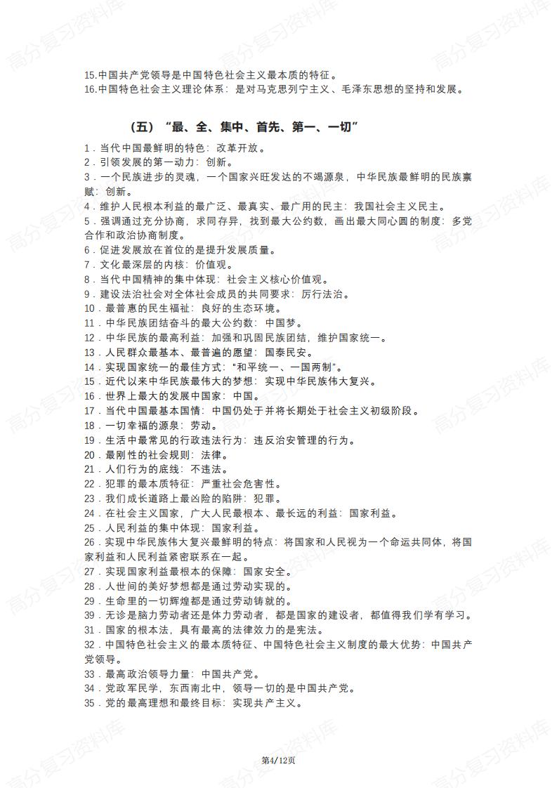 初中道法-18类简答题答题术语汇总插图初中道法3