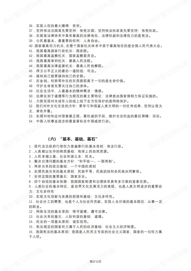 初中道法-18类简答题答题术语汇总插图初中道法4