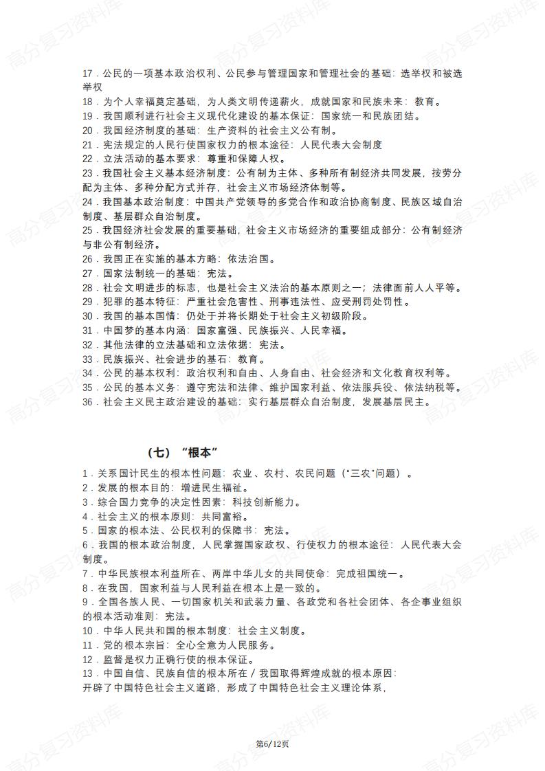 初中道法-18类简答题答题术语汇总插图初中道法5