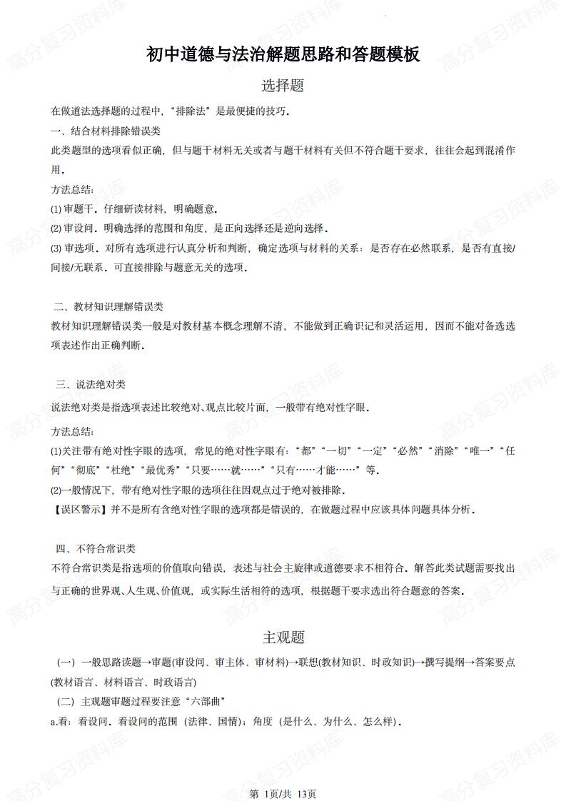 初中道法-各题型解题思路和答题模板汇编-言心吖资料库