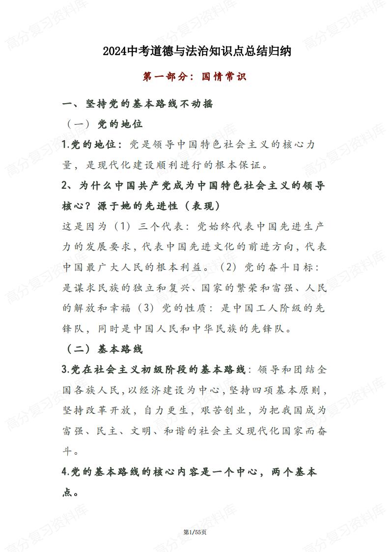 初中道法-中考道德与法治知识点总结归纳-言心吖资料库