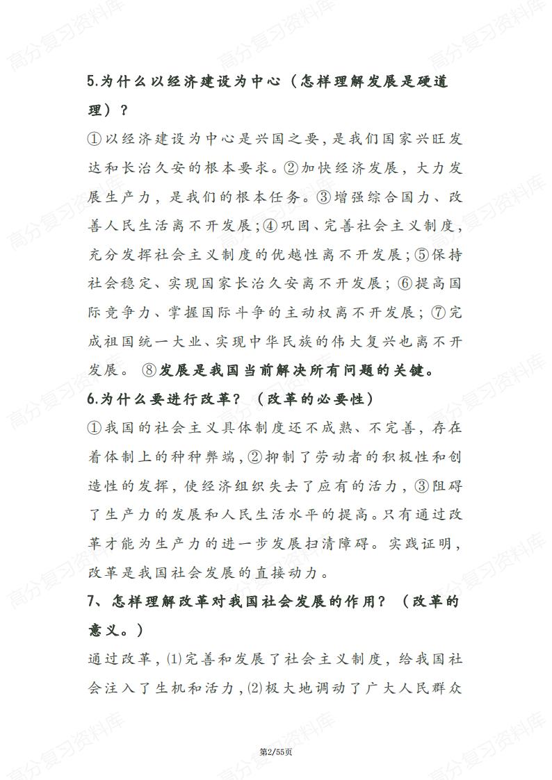 初中道法-中考道德与法治知识点总结归纳插图初中道法1